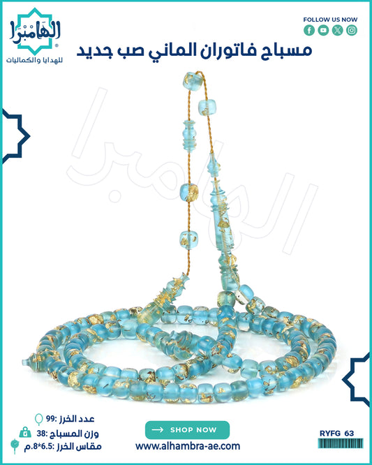 مسباح فاتوران