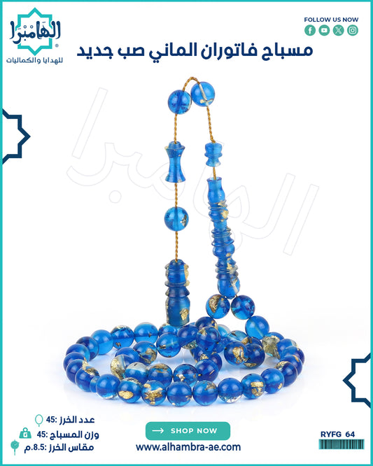 مسباح فاتوران