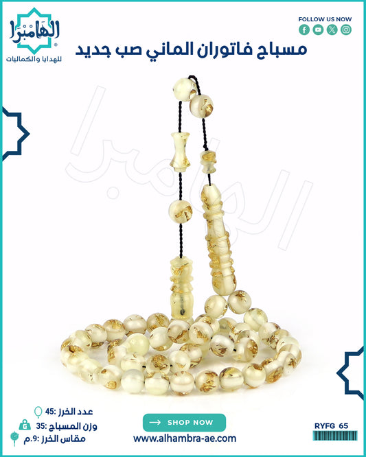 مسباح فاتوران