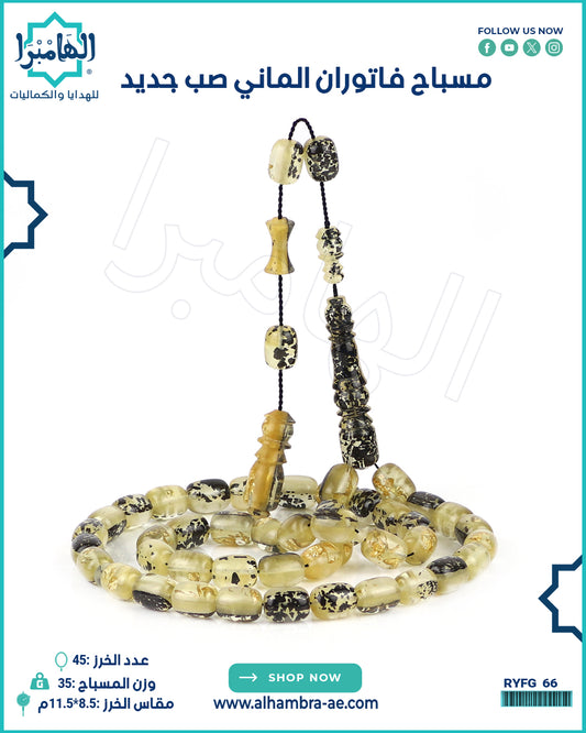 مسباح فاتوران