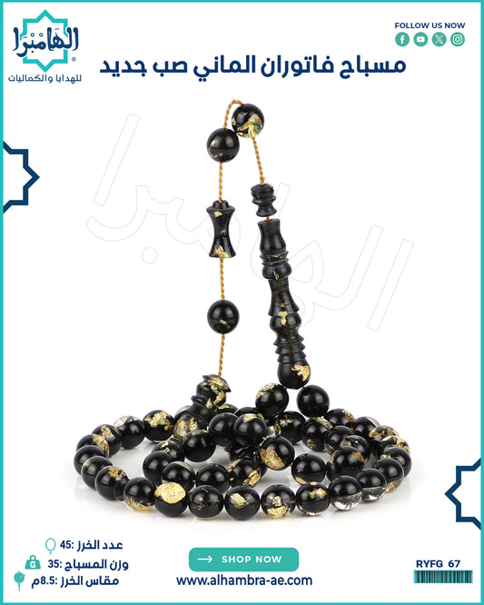 مسباح فاتوران