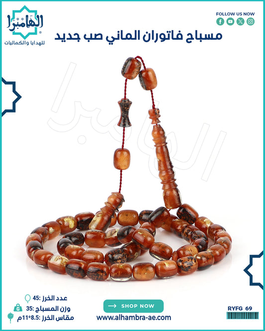 مسباح فاتوران