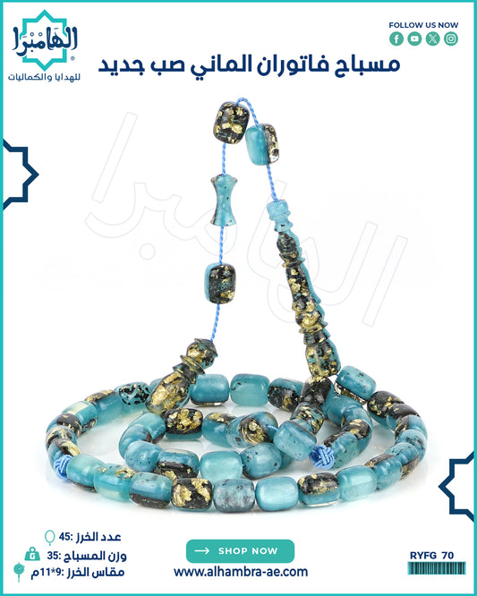 مسباح فاتوران