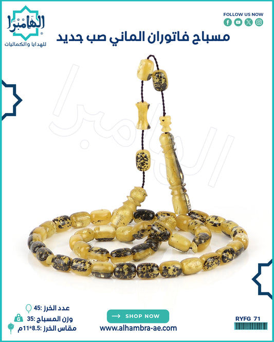 مسباح فاتوران