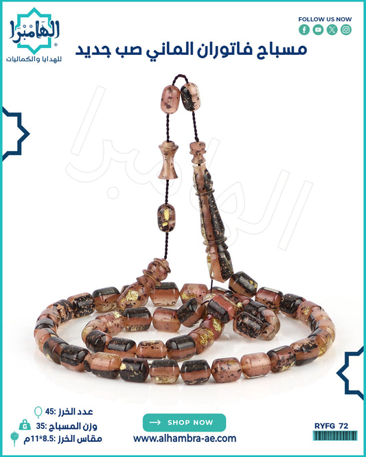 مسباح فاتوران