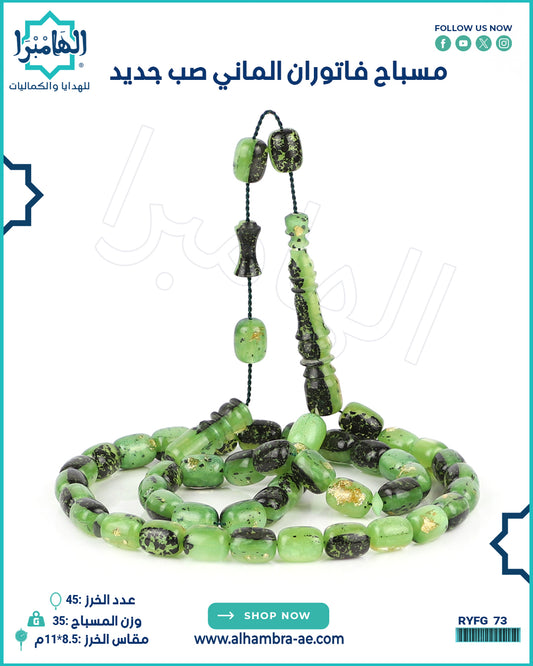 مسباح فاتوران