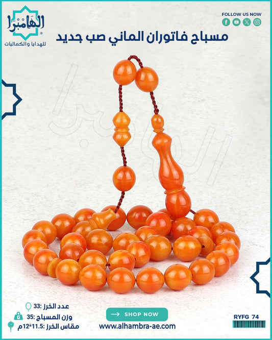 مسباح فاتوران