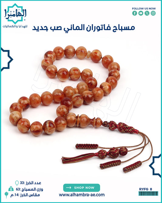 مسباح فاتوران