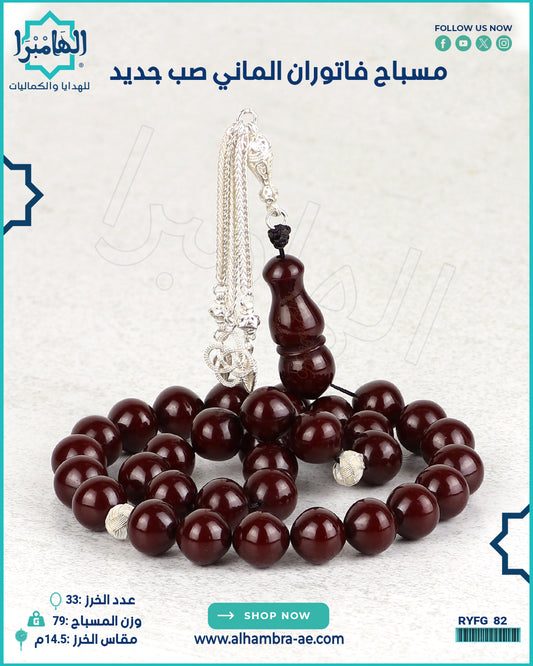 مسباح فاتوران