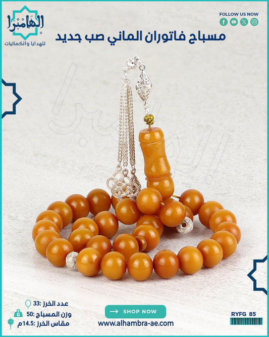 مسباح فاتوران