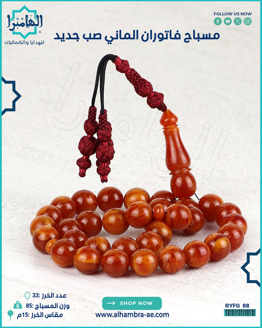 مسباح فاتوران