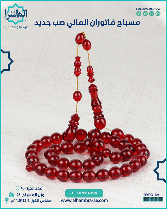 مسباح فاتوران