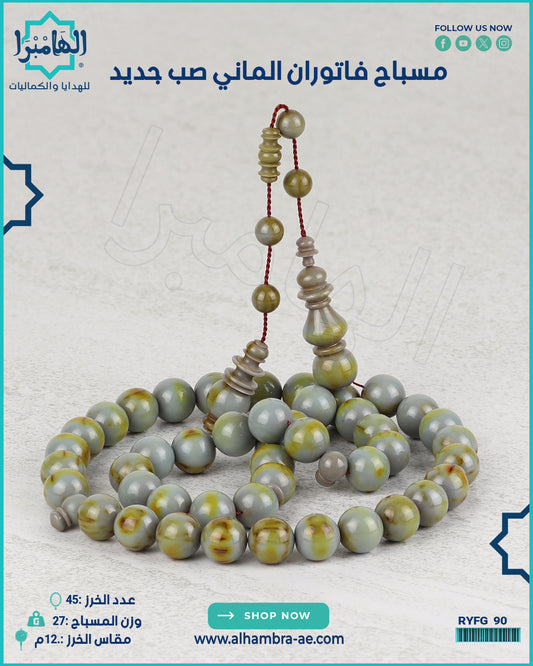 مسباح فاتوران