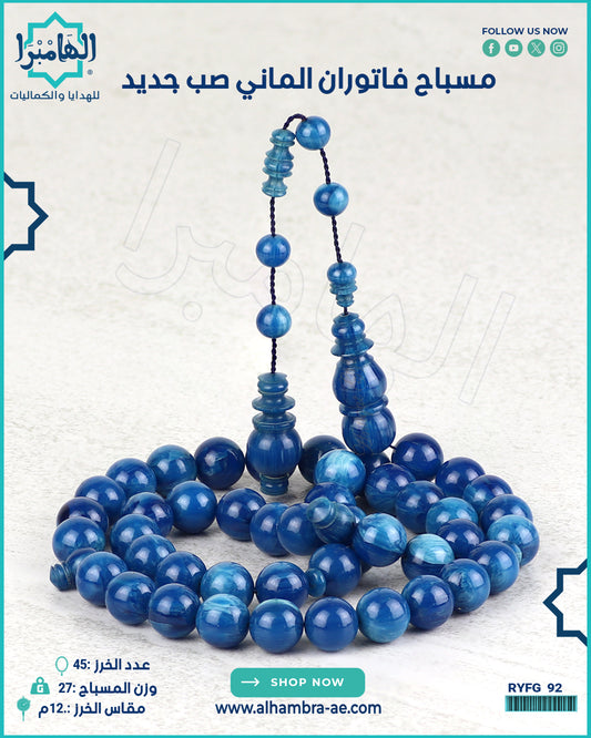 مسباح فاتوران