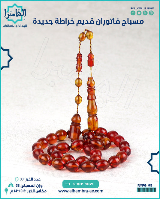 مسباح فاتوران