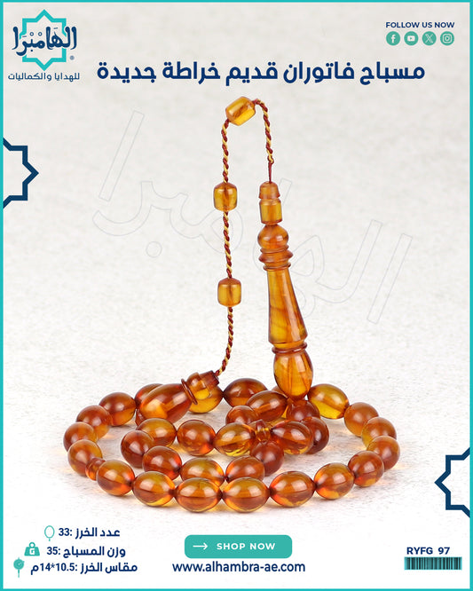 مسباح فاتوران