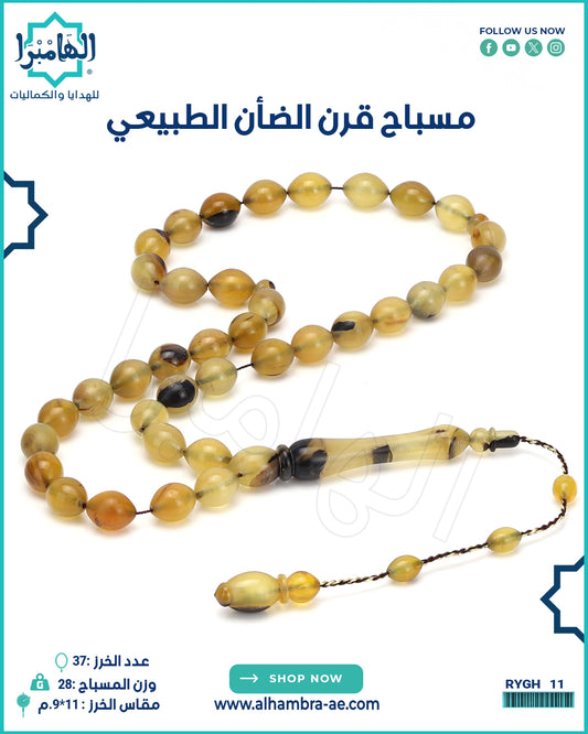 مسباح قرن الضان