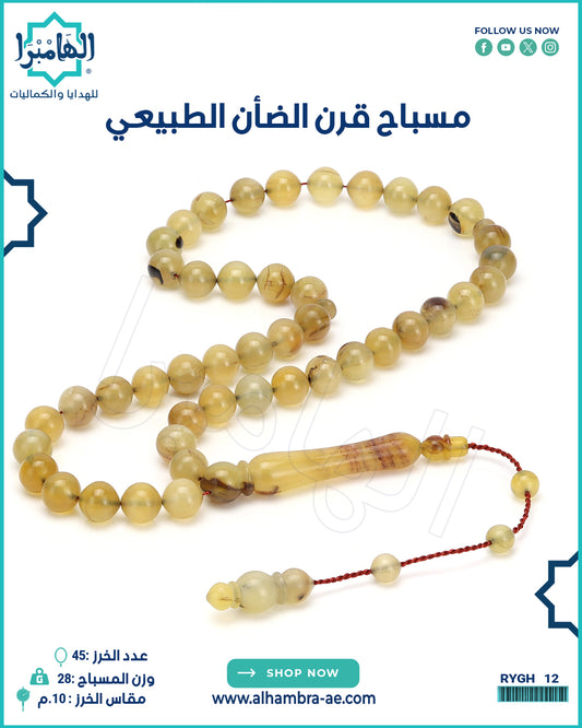 مسباح قرن الضان