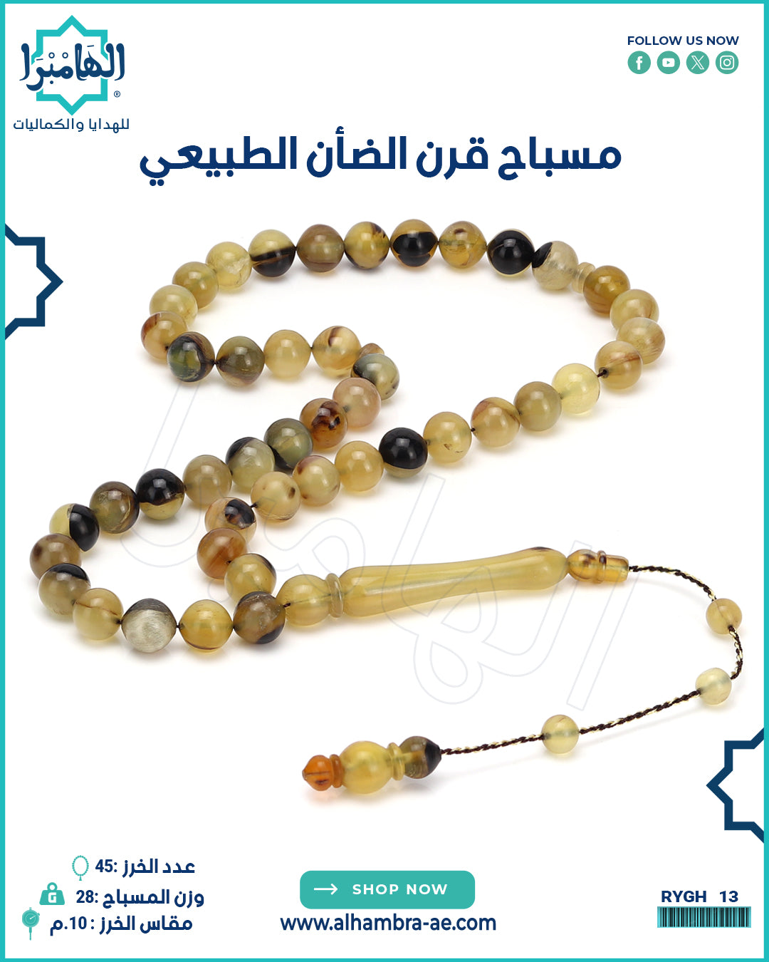 مسباح قرن الضان