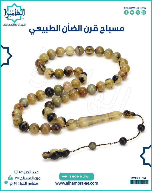 مسباح قرن الضان