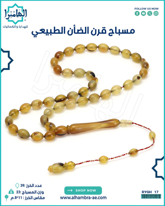 مسباح قرن الضان
