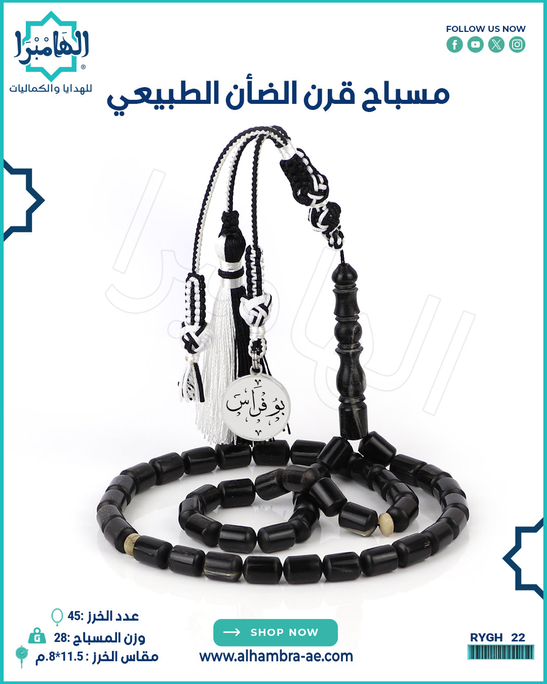 مسباح قرن الضان