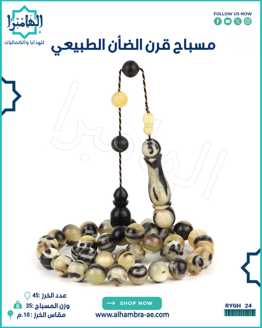 مسباح قرن الضان