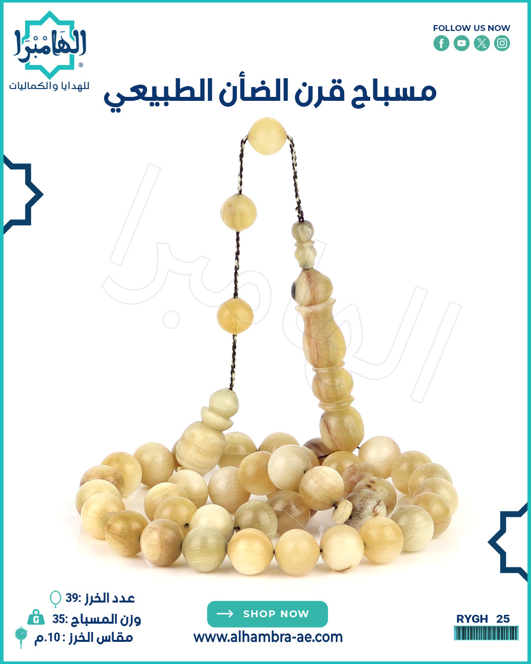 مسباح قرن الضان
