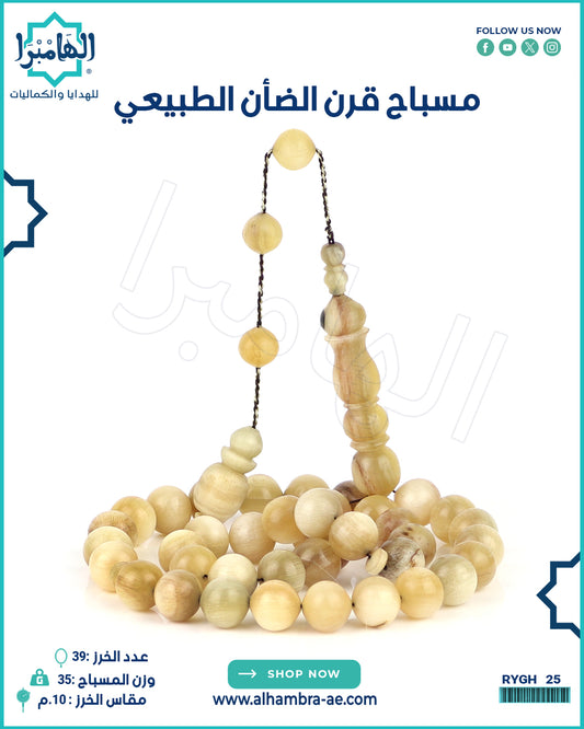 مسباح قرن الضان