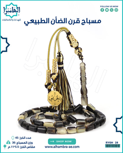 مسباح قرن الضان