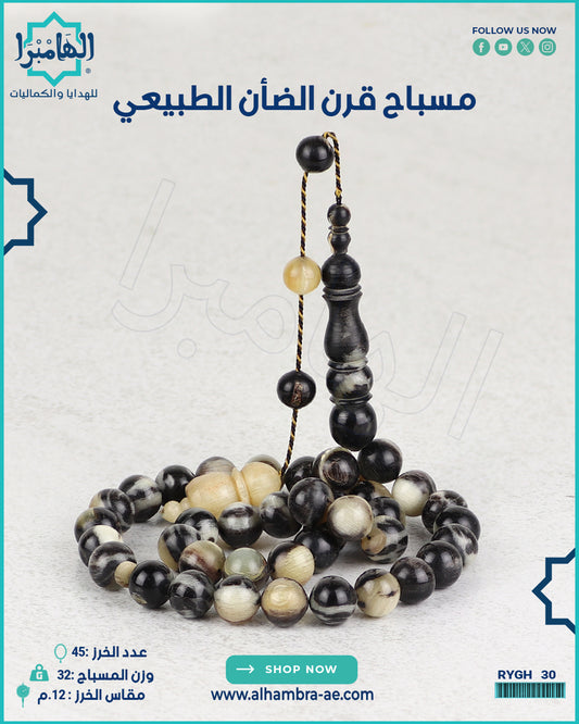 مسباح قرن الضان