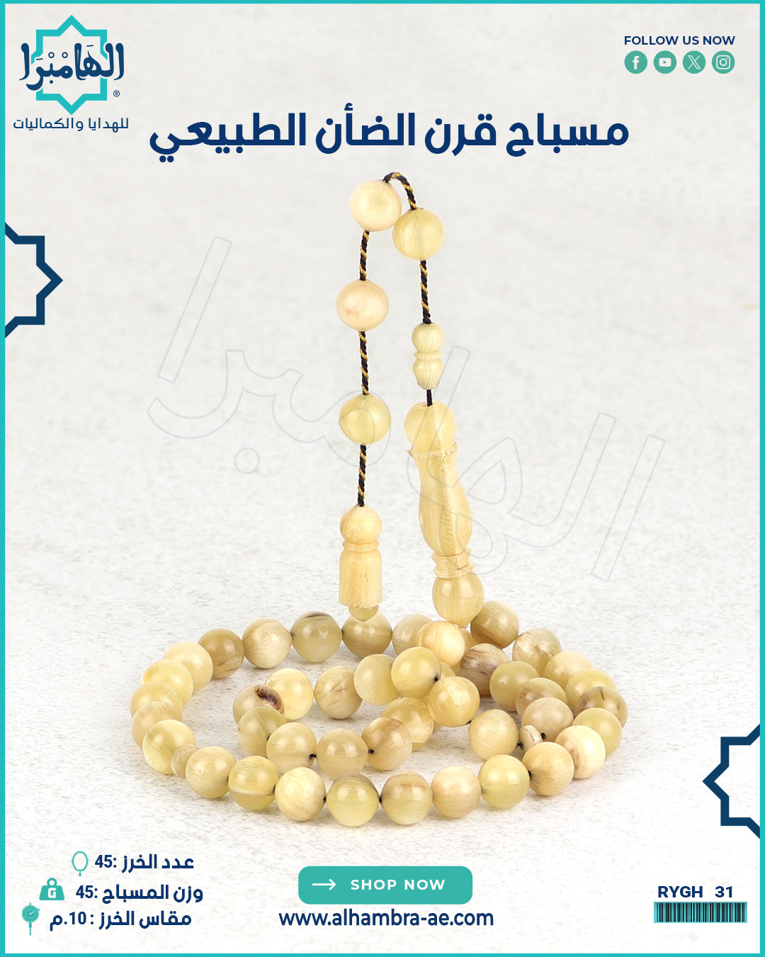 مسباح قرن الضان