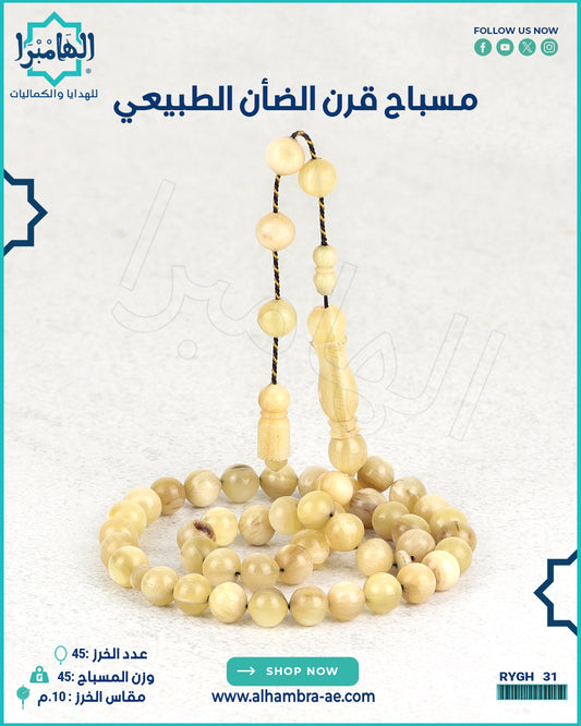 مسباح قرن الضان