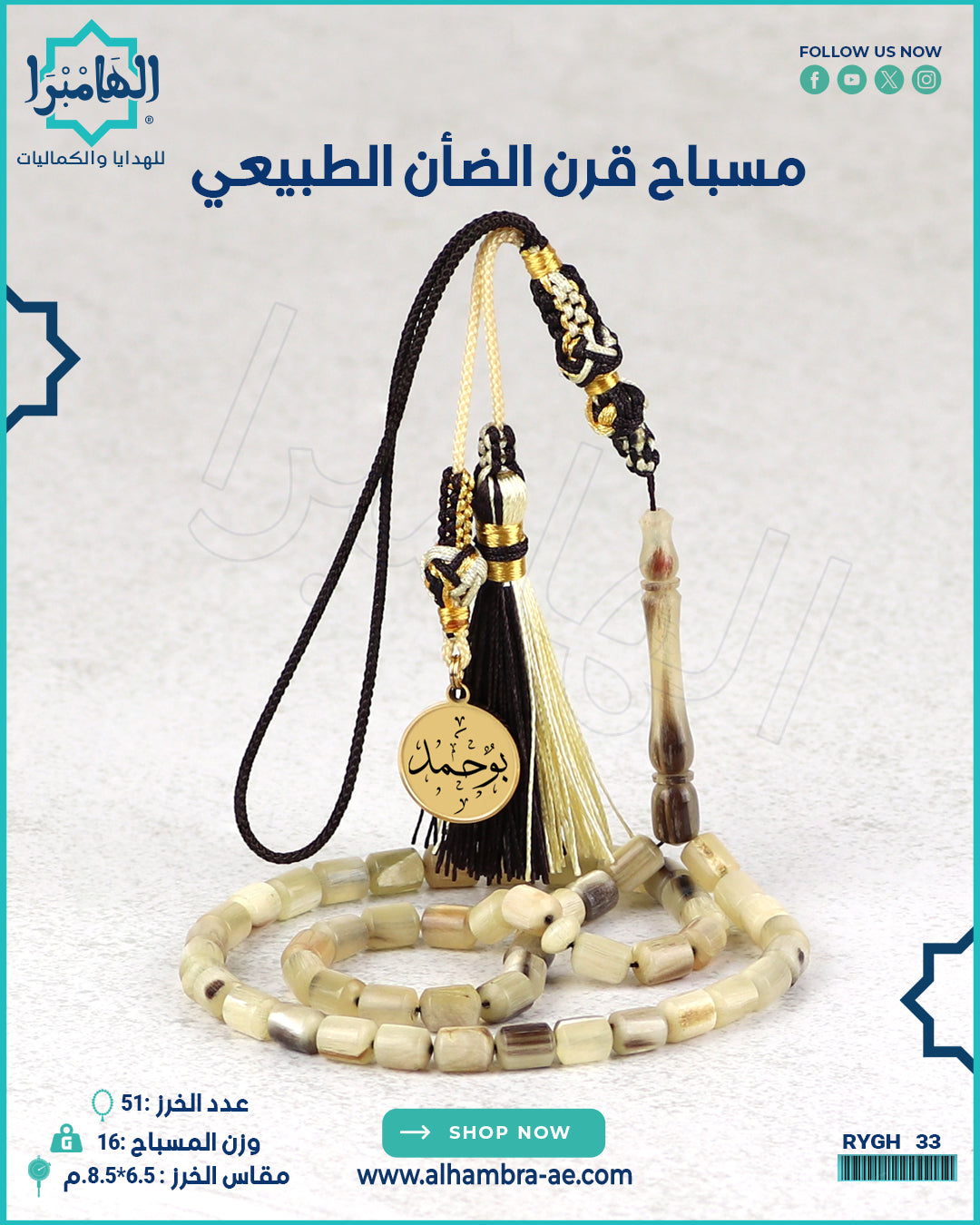 مسباح قرن الضان