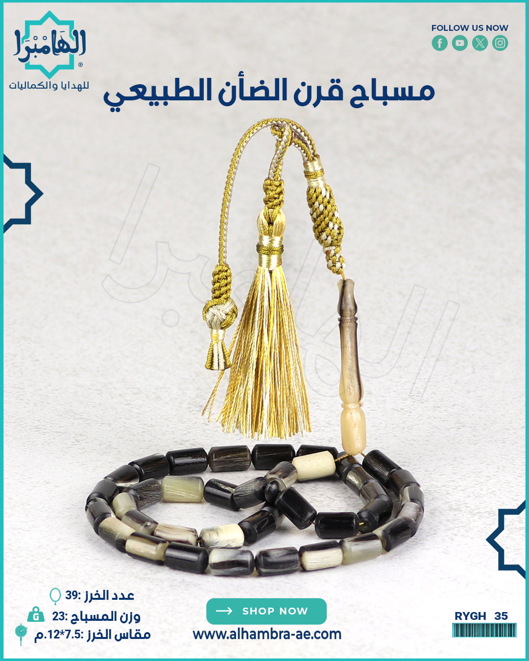 مسباح قرن الضان