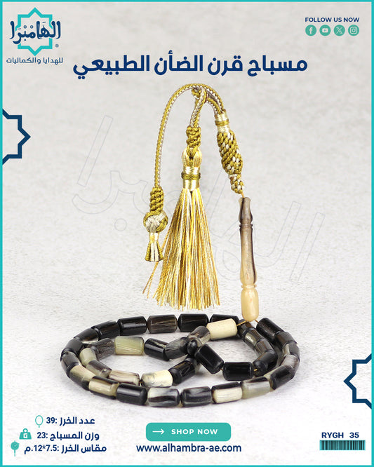 مسباح قرن الضان