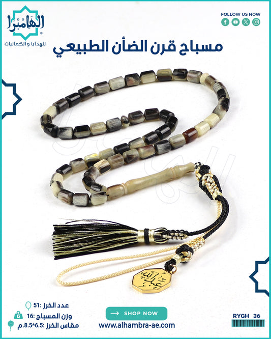مسباح قرن الضان