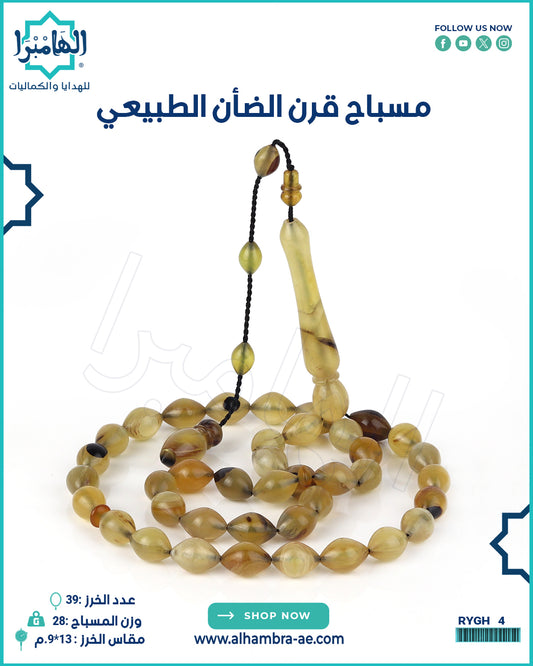 مسباح قرن الضان