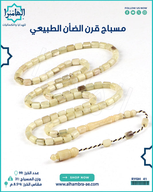 مسباح قرن الضان