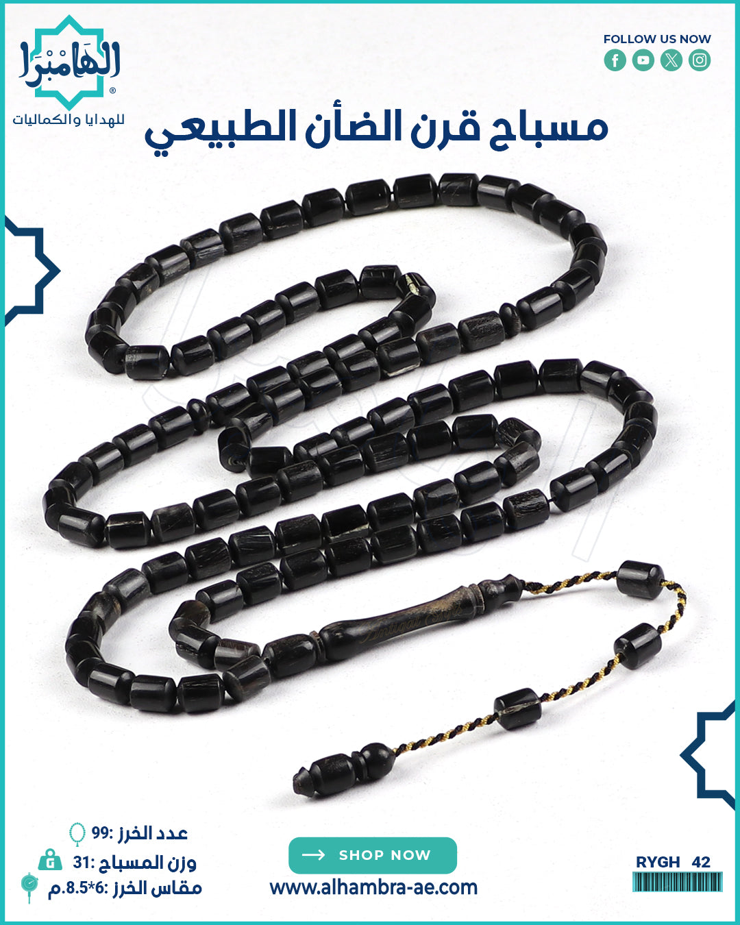 مسباح قرن الضان