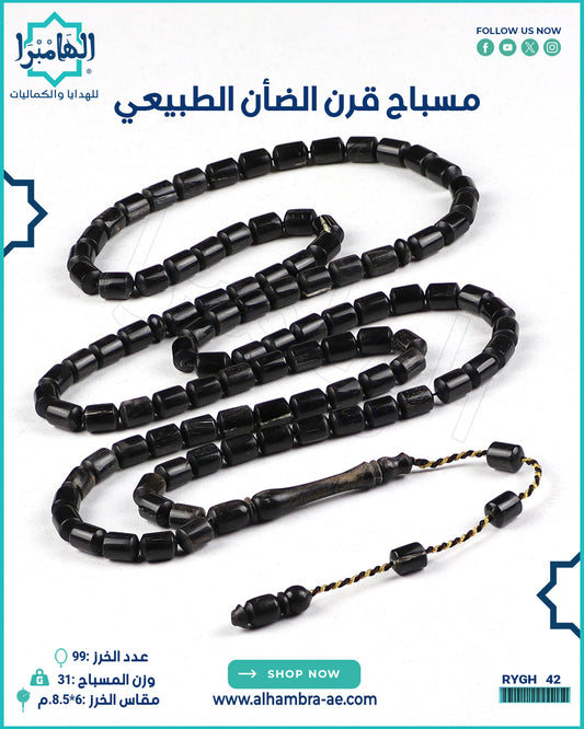 مسباح قرن الضان