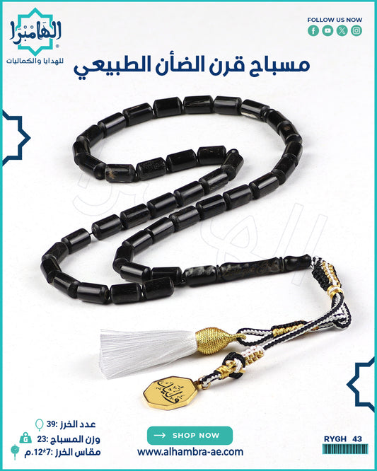 مسباح قرن الضان