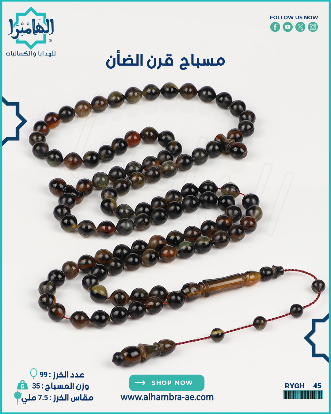 مسباح قرن الضان