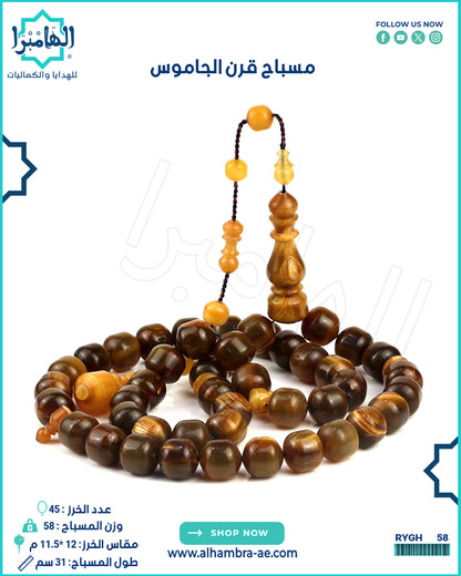 مسباح قرن الجاموس