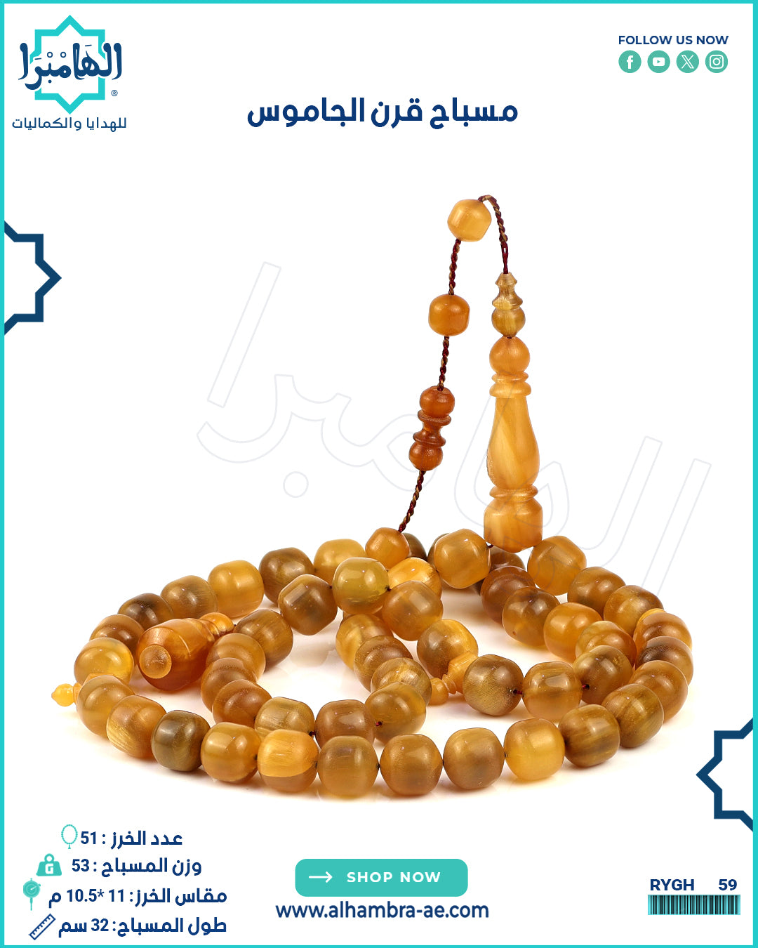 مسباح قرن الجاموس