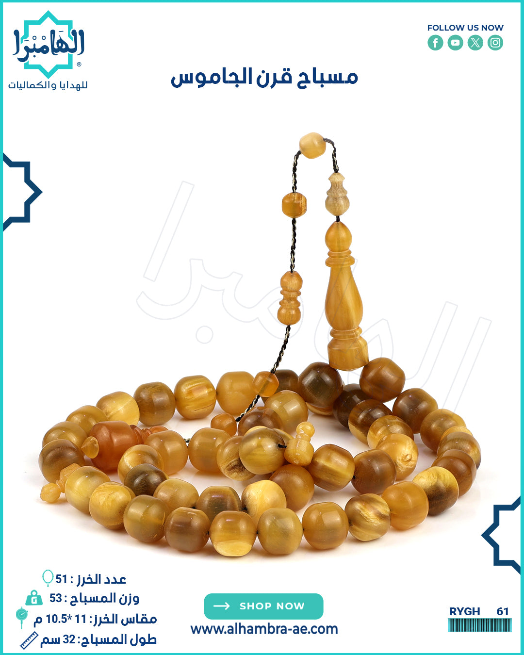 مسباح قرن الجاموس