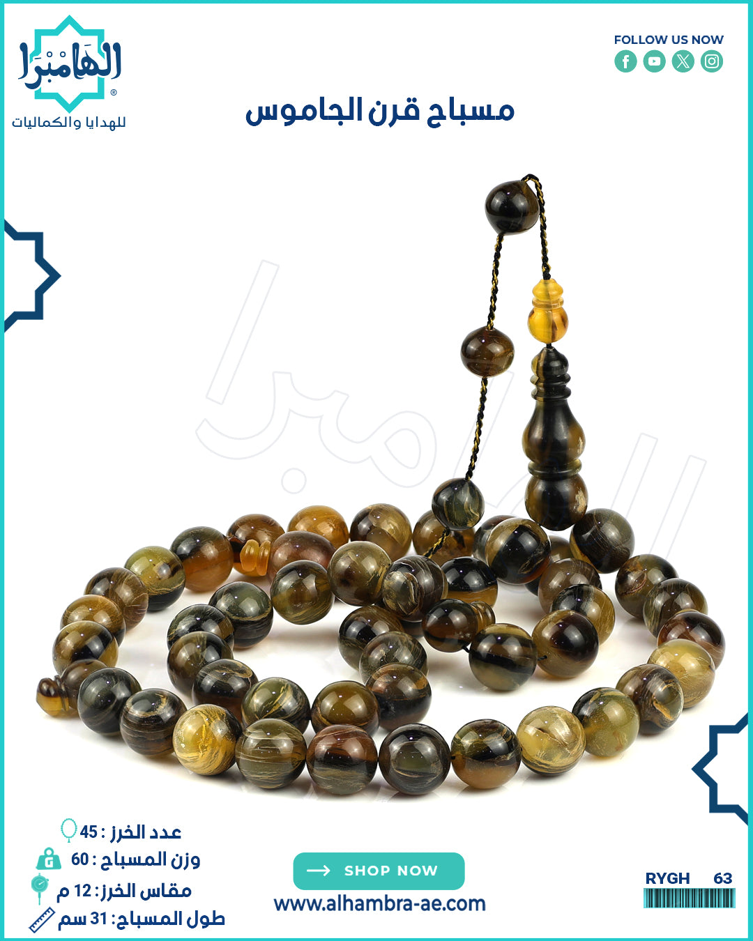 مسباح باسم