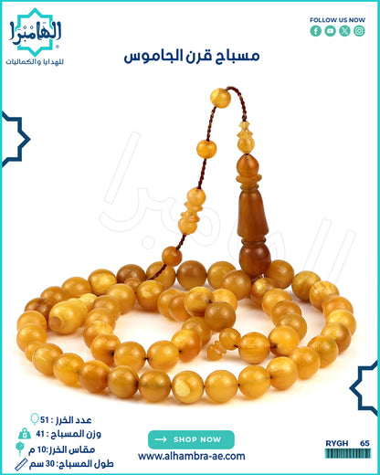 مسباح قرن الجاموس