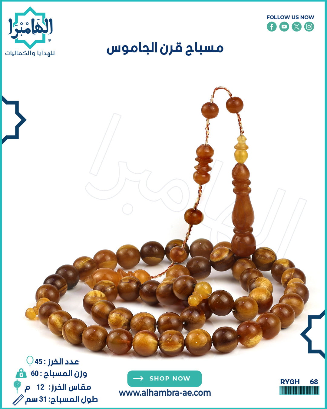 مسباح فخم