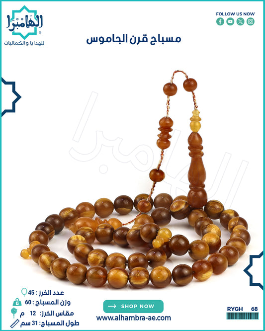 مسباح فخم